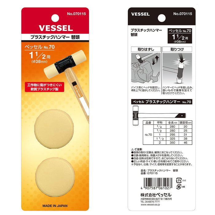 Vessel 塑料锤替换头 070115 - Vessel 耐用工具