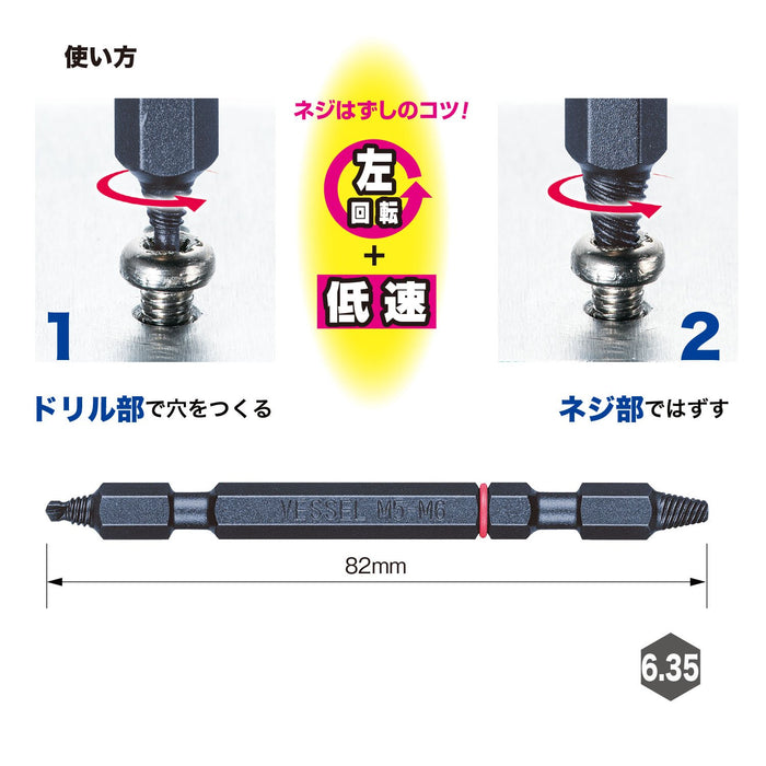 Vessel Nej-2 M5-M6 用於壓碎螺絲的螺絲拆卸鑽頭