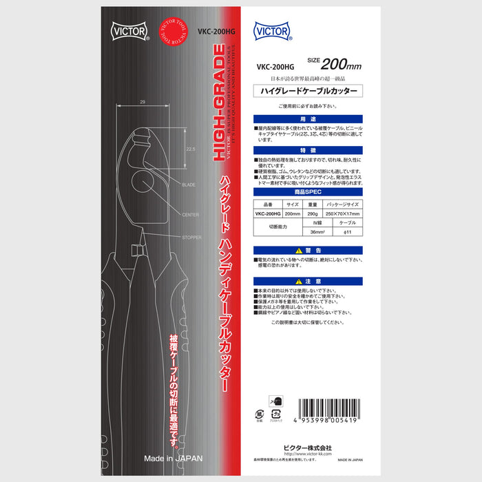 Victor Cable Handy Cutter 200mm - High Grade for IV Wire Rubber Urethane-Kiichin - The #1 Place for Japanese Goods in Your Hand!