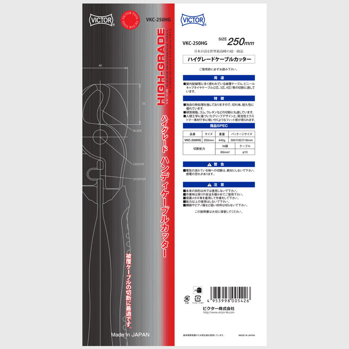 Victor Cable Handy Cutter 250mm High Grade for IV Wire and Rubber Cutting-Kiichin - The #1 Place for Japanese Goods in Your Hand!