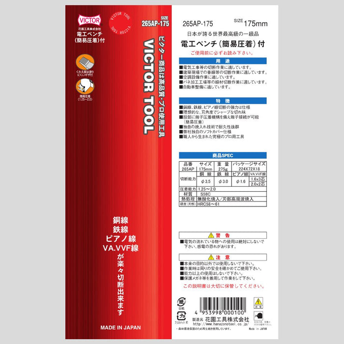 Victor Crimping Pliers 175mm with Molded Cover 265Ap-175 Professional Tool-Kiichin - The #1 Place for Japanese Goods in Your Hand!