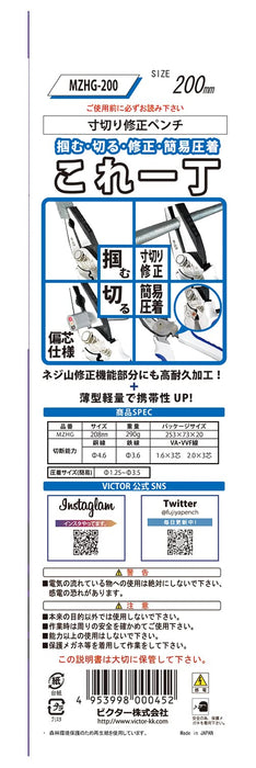 Victor 200mm Cutting and Correction Pliers 3/8 Capacity MZHG-200-Kiichin - The #1 Place for Japanese Goods in Your Hand!