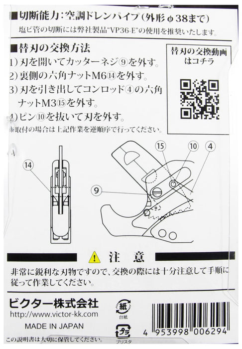 Victor AC25-B Drain Pipe Cutter Replacement Blade - Durable and Precise-Kiichin - The #1 Place for Japanese Goods in Your Hand!