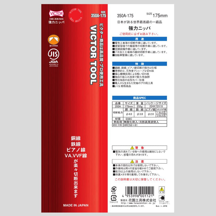 Victor Heavy Duty Nippers with Molded Cover Easy Cutting 175mm 350A-175-Kiichin - The #1 Place for Japanese Goods in Your Hand!