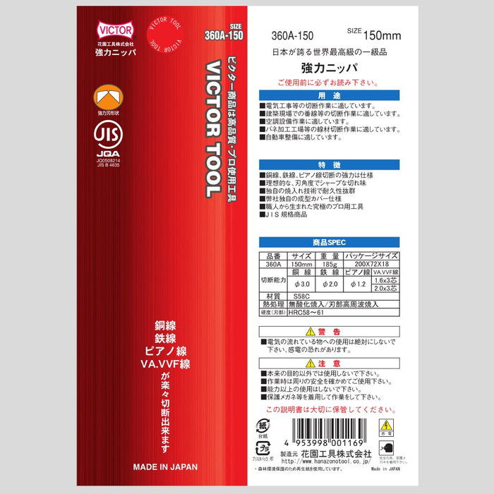 Victor Heavy Duty Nippers 150mm with Molded Cover JIS Standard 360A-150-Kiichin - The #1 Place for Japanese Goods in Your Hand!