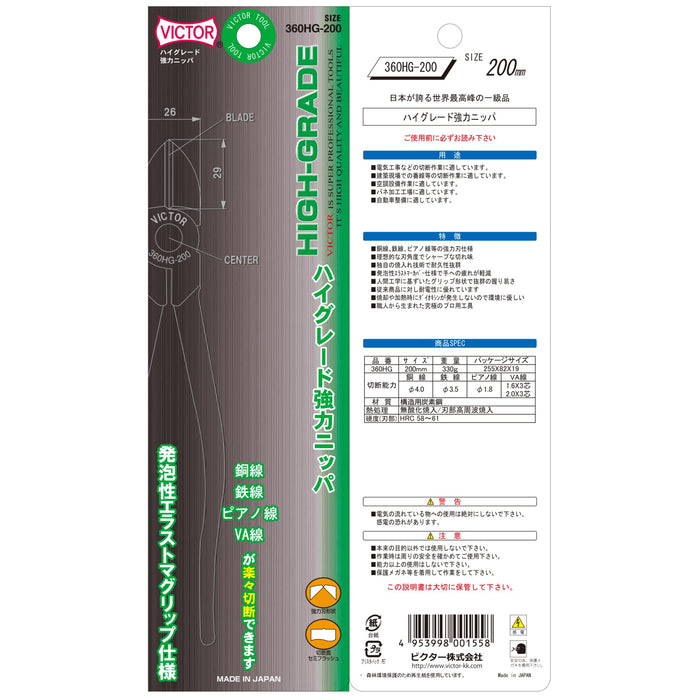 Victor High Grade Heavy Duty Nippers 200mm 360Hg-200 Durable Design-Kiichin - The #1 Place for Japanese Goods in Your Hand!