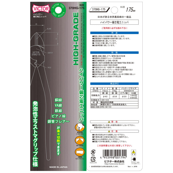 Victor High Power Nippers 370Hg175 Elastomer G for Precision Cutting-Kiichin - The #1 Place for Japanese Goods in Your Hand!