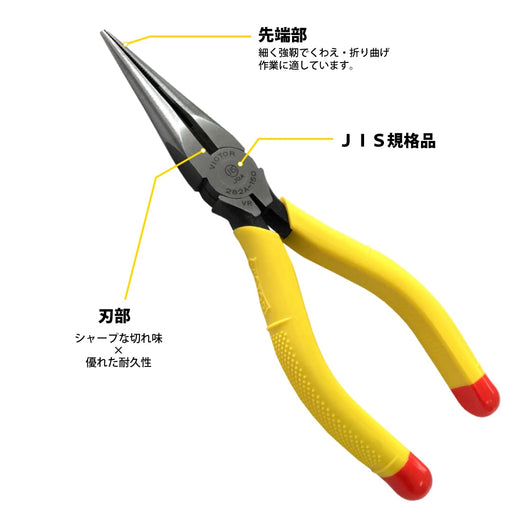 Victor Long Nose Pliers 150mm Molded Cover Durable Precision Grip-Kiichin - The #1 Place for Japanese Goods in Your Hand!