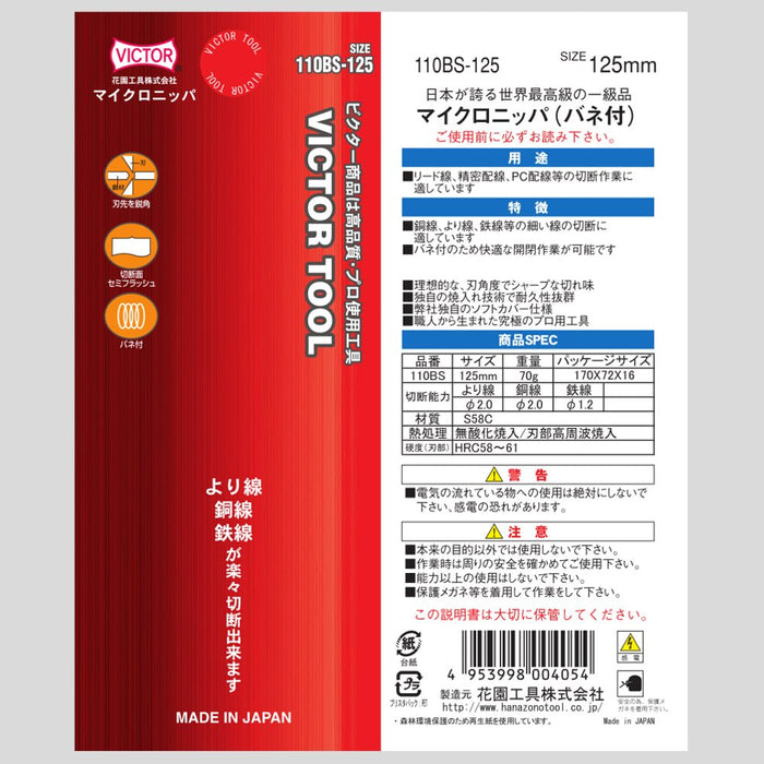 Victor Micro Nippers 125mm 110Bs-125 Precision Tool-Kiichin - The #1 Place for Japanese Goods in Your Hand!