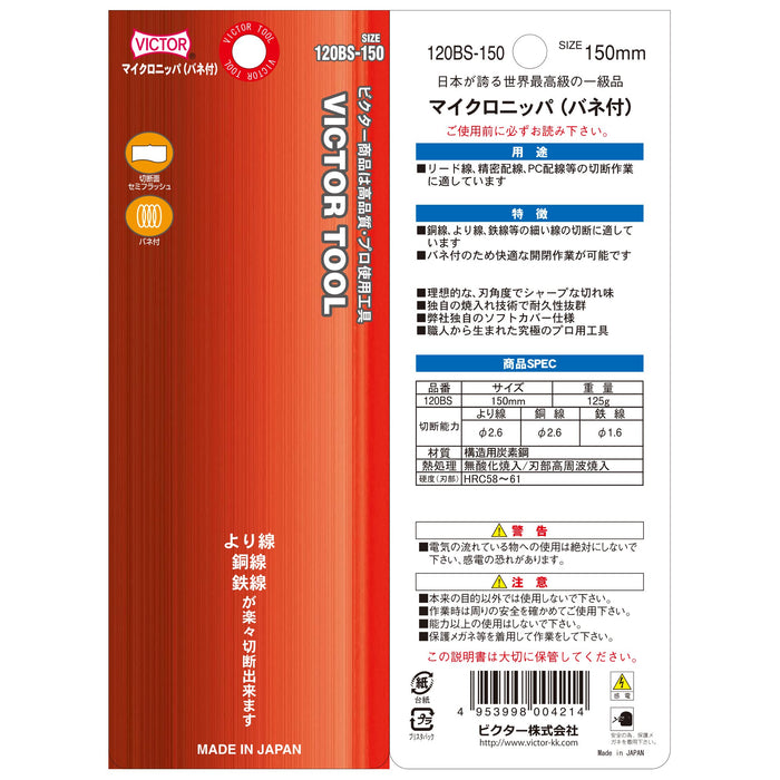 Victor Micro Nippers 150mm with Resin Cover 120Bs-150-Kiichin - The #1 Place for Japanese Goods in Your Hand!