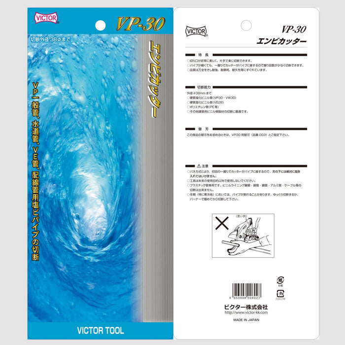 Victor PVC Cutter VP30-220 220mm Total Length Efficient Cutting Tool-Kiichin - The #1 Place for Japanese Goods in Your Hand!