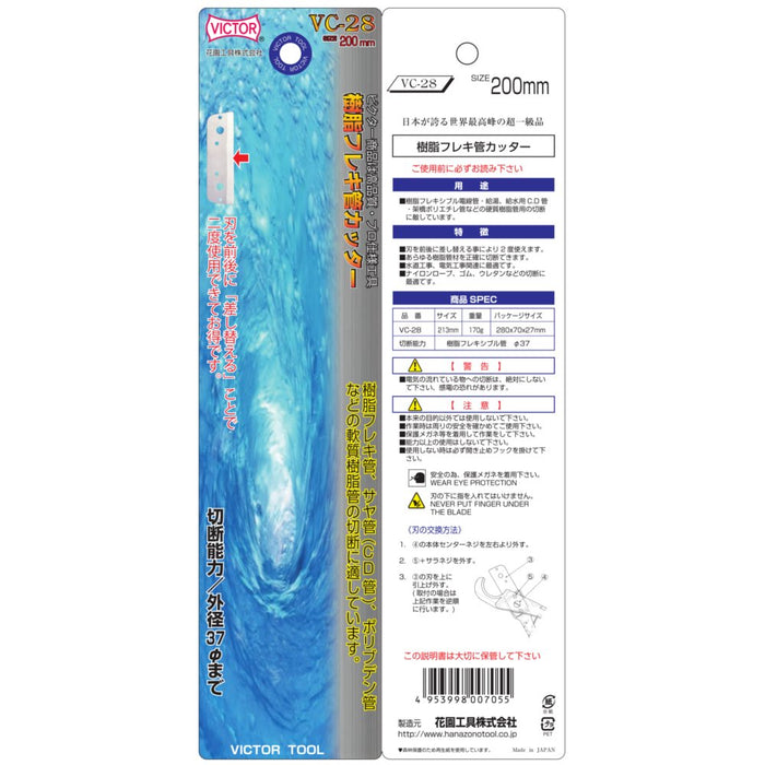 Victor Resin Flexible Tube Cutter 200mm VC-28 Durable Precision Tool-Kiichin - The #1 Place for Japanese Goods in Your Hand!