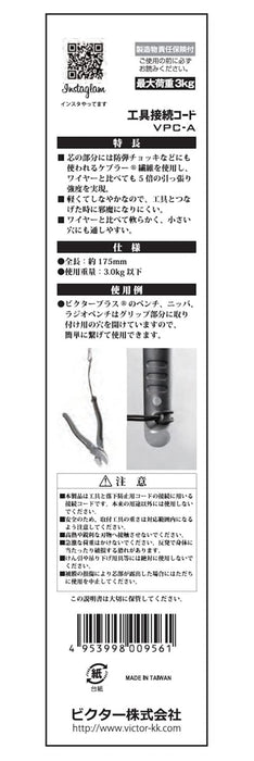 Victor Tool Connection Cord Vpc-A 3Kg Load Capacity-Kiichin - The #1 Place for Japanese Goods in Your Hand!