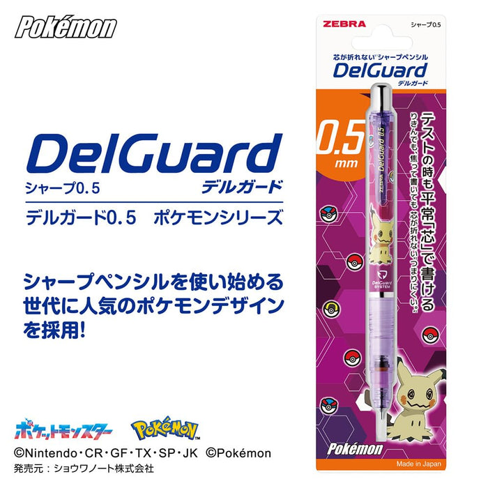 Zebra Delguard 0.5mm 神奇宝贝谜拟Q紫色自动铅笔 P-MA85-PO-PU