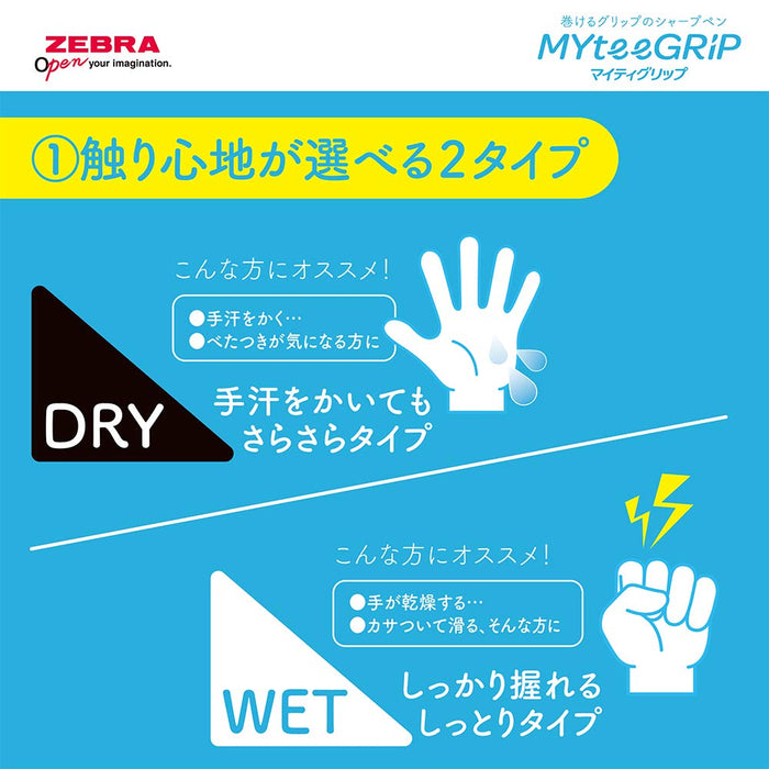 Zebra Mighty Grip 0.5mm 自动铅笔套装 浅蓝色笔身 - 干式