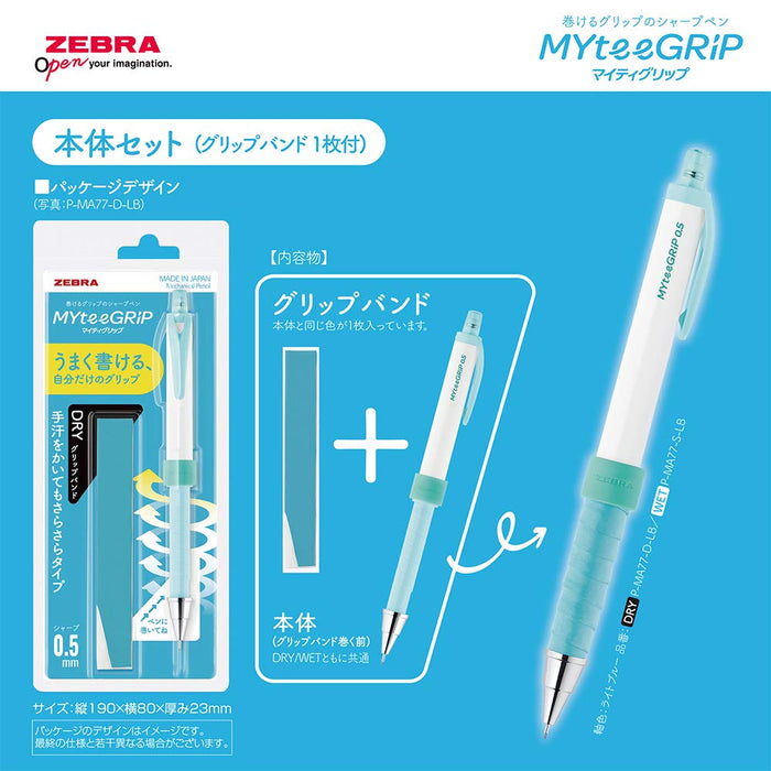 Zebra Mighty Grip 0.5mm 自动铅笔套装 浅蓝色笔身 - 干式