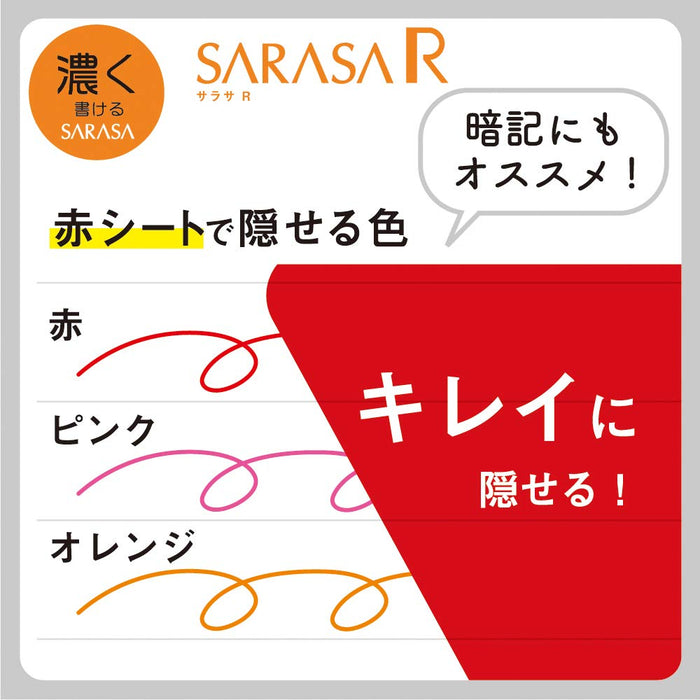 Zebra 凝胶圆珠笔 Sarasa R 0.5 毫米红色 10 支装