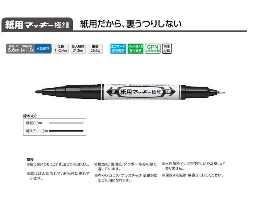 Zebra Paper Mackie 超細水性筆 15 色 Wyts5-15C