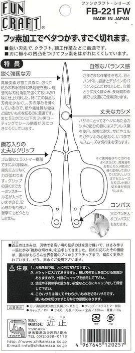 Chikamasa FB-221FW Precision Paper Craft Scissors for Detailed Cutting Chikamasa