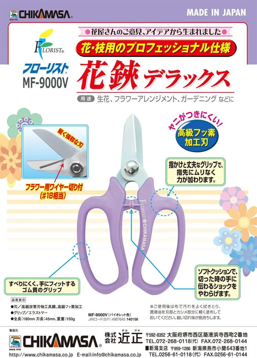 Chikamasa Florist Deluxe Violet Flower Shears MF-9000V Professional Pruning Scissors