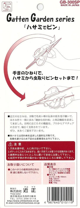 Chikamasa Insect Trap with Tweezers and Gardening Scissors GB-300SP by Chikamasa