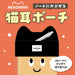 Gakken Sta Ful Cat Ear Pen Case Pen Pouch for Notebooks