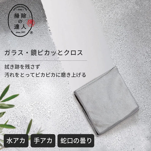 Marna Microfiber Glass and Mirror Polishing Cloth