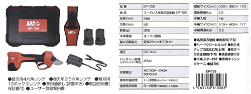 Ars EP-720 修枝剪 最大 25 mm 無線充電式