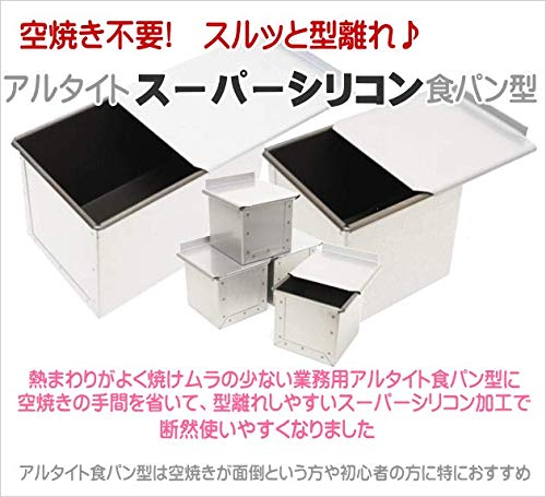 Asai Store Altite 超級矽膠麵包模具 Petit Cube 5 - 日本製造的麵包模具