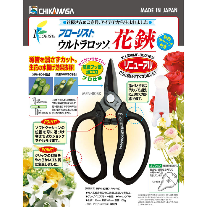 Chikamasa Mfn-80Bk Ultra Rosso 170mm Flower Scissors Japan