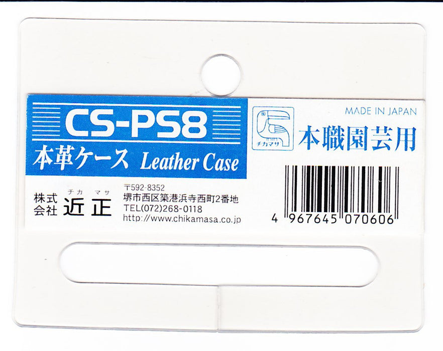 Chikamasa 真皮保護套 CS-PS8 近正