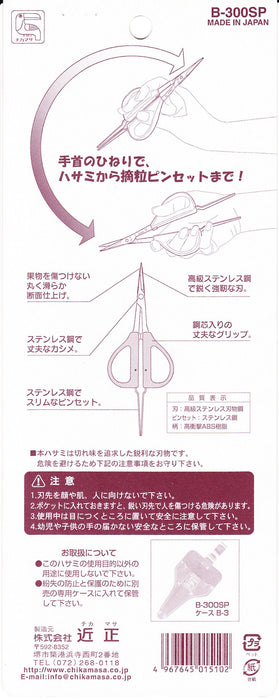 Chikamasa B-300Sp Stainless Steel Grape Scissors w/ Tweezers