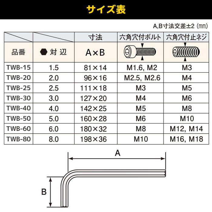 Engineer TWB-15 球頭扳手