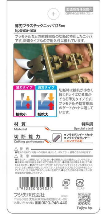 Fujiya HP925-125 Thin Plastic Nippers 125mm for Gate & Plastic Model Cutting