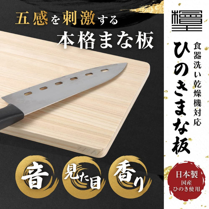 Cypress King Hinoki Cutting Board - 39cm x 24cm x 1.3cm - Made in Japan