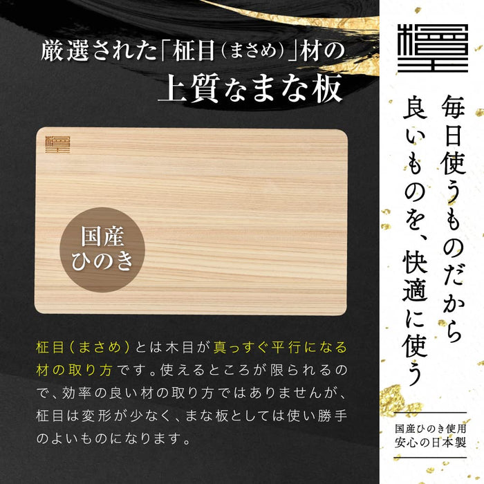 Cypress King Hinoki Cutting Board - 39cm x 24cm x 1.3cm - Made in Japan