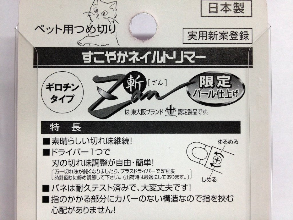 Hirota Tool Mfg Co Ltd Japan Pet Nail Clipper Trimmer - Large Dog Guillotine Type-Kiichin - The #1 Place for Japanese Goods in Your Hand!