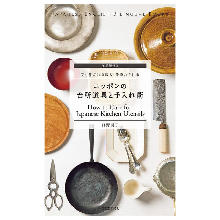 Japanese Kitchen Utensil Care Guide - Seibundo Shinkosha's Top Priority