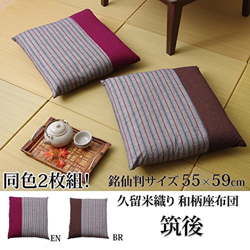 Ikehiko 3312150 Zabuton Meisen 100% Cotton Japan Chikugo Brown Set of 2 - 55x59cm