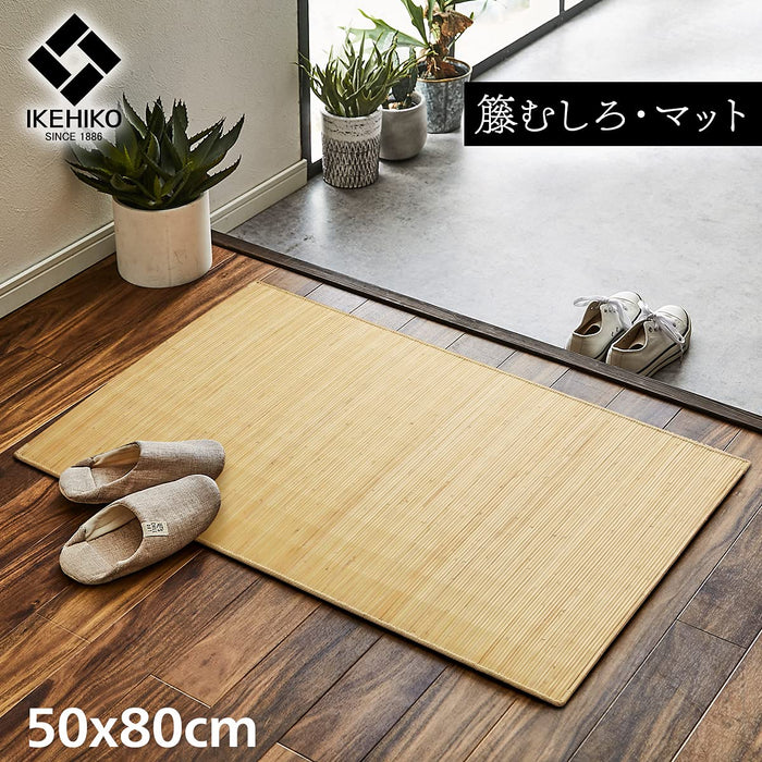 Ikehiko Corp 藤条入口垫 50X80Cm 日本 #5201930 - 时尚耐用的入口垫