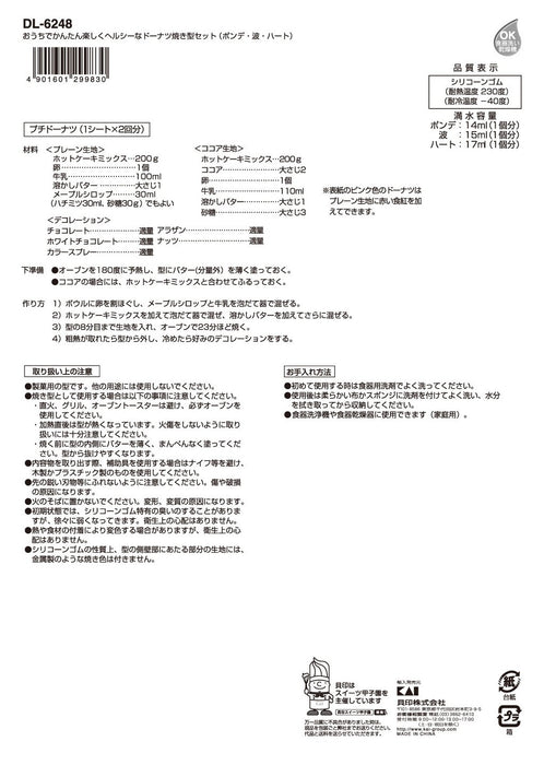 Kai Dl6248 硅胶甜甜圈 12 件 耐热 Ponde 波浪心形