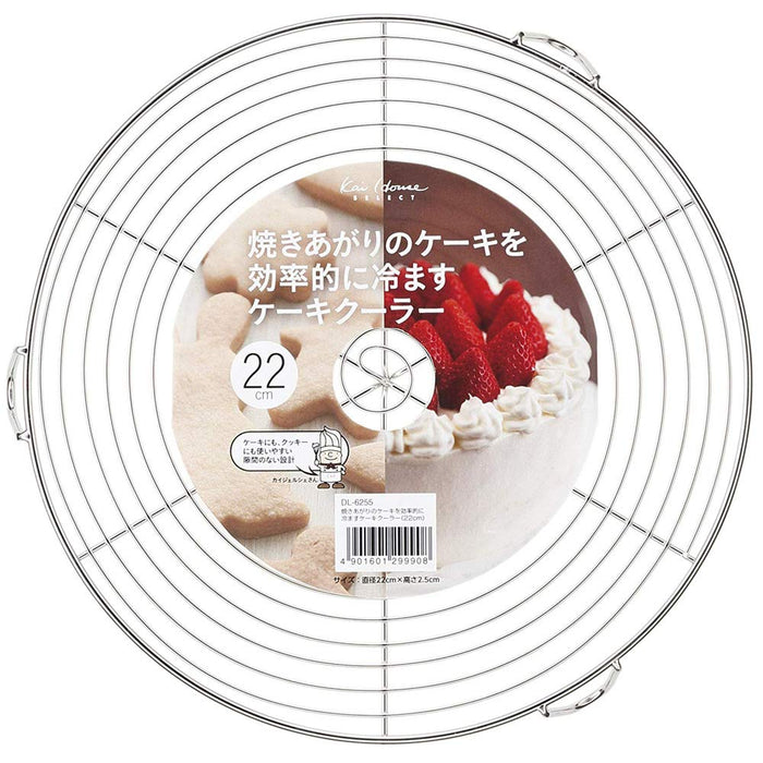 Kai Corp 蛋糕冷卻器 22 公分 - 有效冷卻烘焙蛋糕