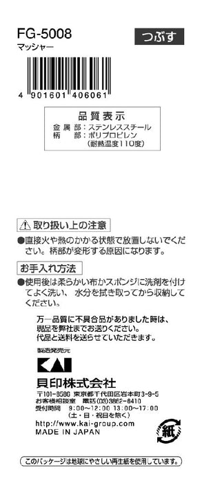 Kai FG5008 小廚師俱樂部兒童搗碎器 日本製造