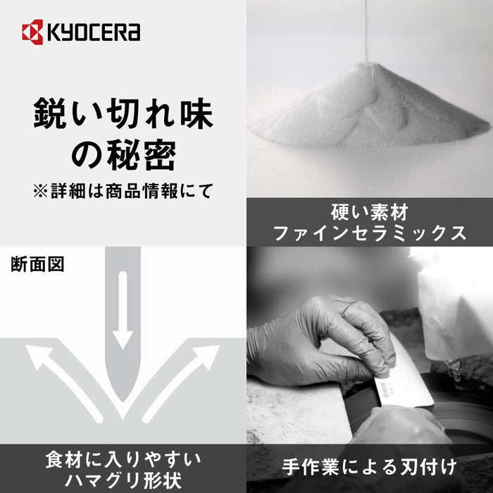 京瓷日本製造陶瓷刀 - 三德 14 厘米，不生鏽且耐用