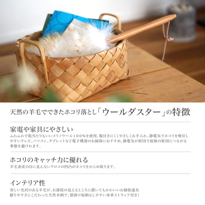 Fujiei Hataki Wool Duster L - Japan Natural Materials for Fluffy Car Cleaning