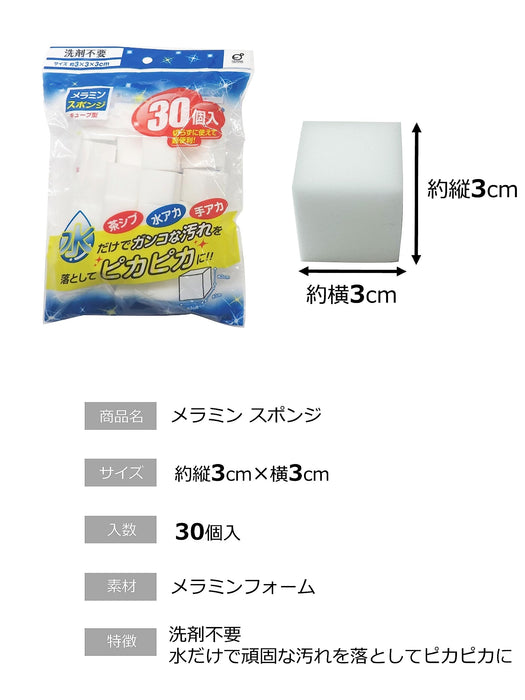 冈崎密胺海绵块茶渍 30 件日本 - 去除水渍 3X3X3 厘米