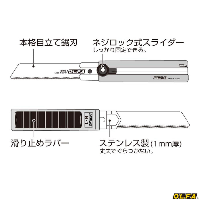 Olfa H 型锯 213B