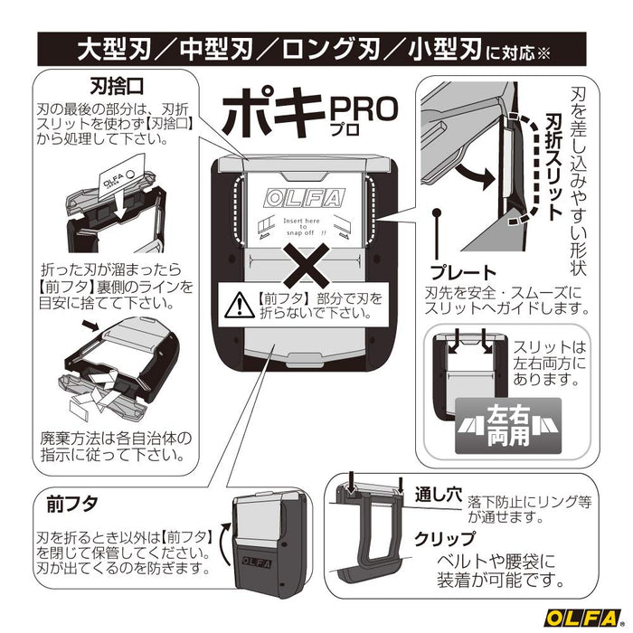 Olfa Poki Pro 211B 安全刀片折疊裝置