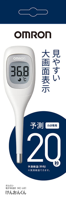 Omron Mc-681 Digital Thermometer: Japanese-Made Armpit Use Thermometer