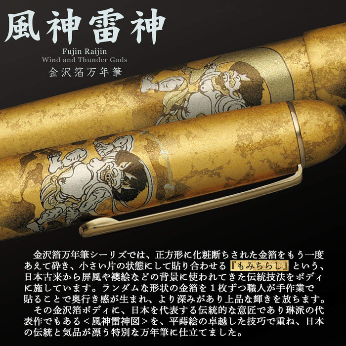 白金钢笔 - Century Kanazawa Foil Fujin Raijin 日本中号 Pnb-35000H#3-3